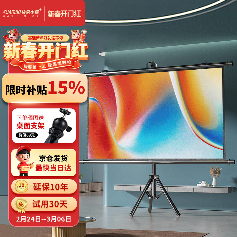 快朵小屋 100英寸16:9支架挂壁两用幕布 白玻纤4K3D高清可移动免打孔投影仪幕布家用办公极米坚果当贝小米