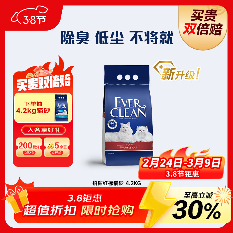 铂钻Ever Clean 红标 4.2kg 多猫抑氨猫砂微香