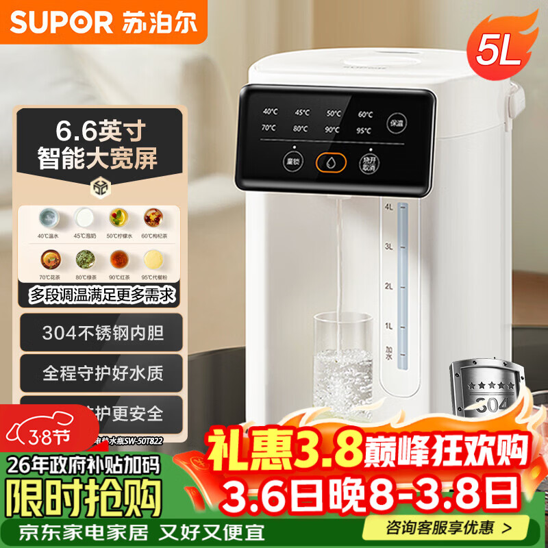 苏泊尔（SUPOR）电热水瓶热水壶5L烧水壶恒温电热水壶304不锈钢 多段调温触控大屏 保温水壶SW-50T822