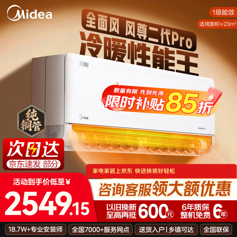 Midea/���� �������Pro ��1.5ƥ �һ� KFR-35GW/N8MXC1��Pro 2719Ԫ