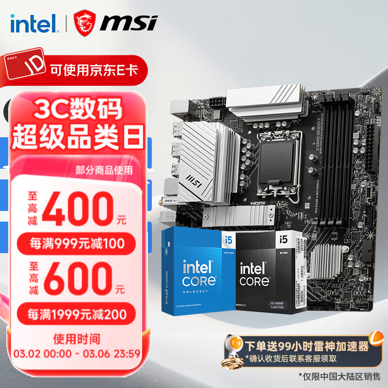 ΢��Ӣ�ض� ��� 13��I5 �� ΢�ǣ�MSI��B760 ����CPU��װ�Ȼ��� ��U��װ PRO B760M-A WIFI DDR4 II I5 13600KF(����14600KF)
