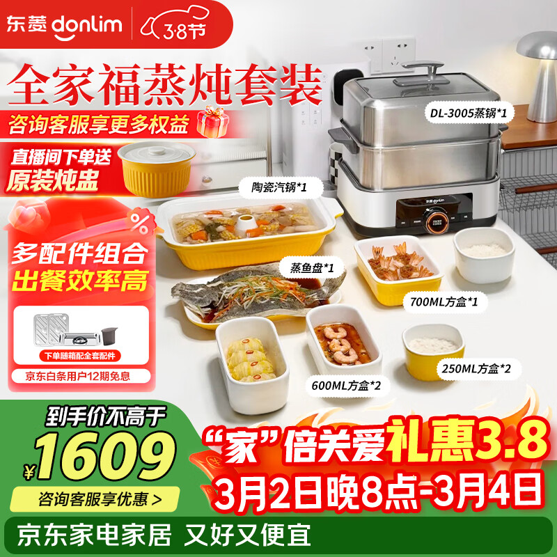 东菱（Donlim）电蒸锅 多功能炖蒸煮一体蒸汽锅 家用不锈钢大容量蒸锅 可预约定时保温电蒸箱DL-3005两层全家福