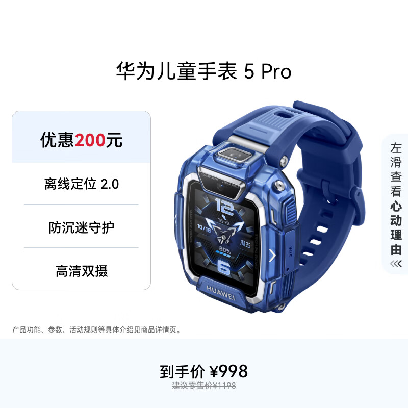 华为儿童手表 5 Pro 冰晶蓝 华为智能手表离线定位绿色守护高清双摄儿童电话手表学生 男女童