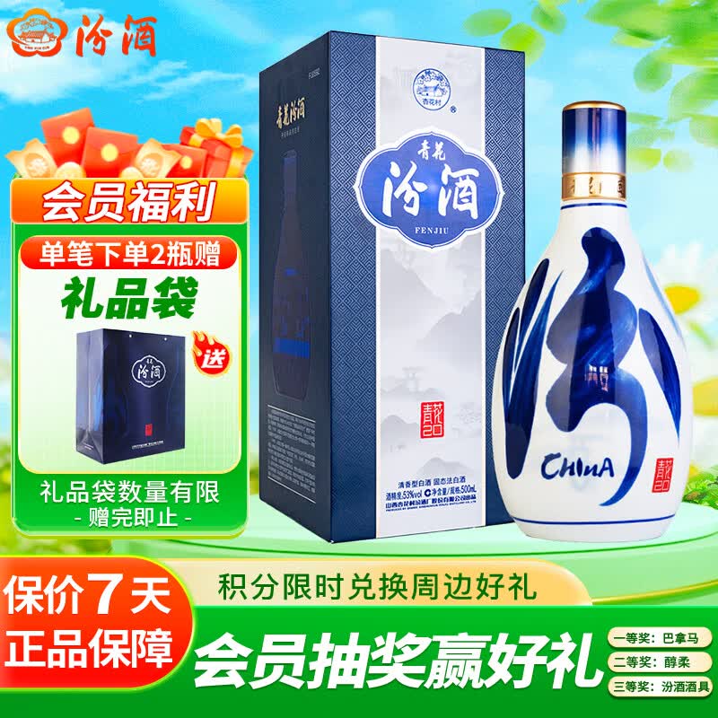 汾酒 青花20 清香型白酒 53度 500ml单瓶装 宴请礼赠自饮（升级版）