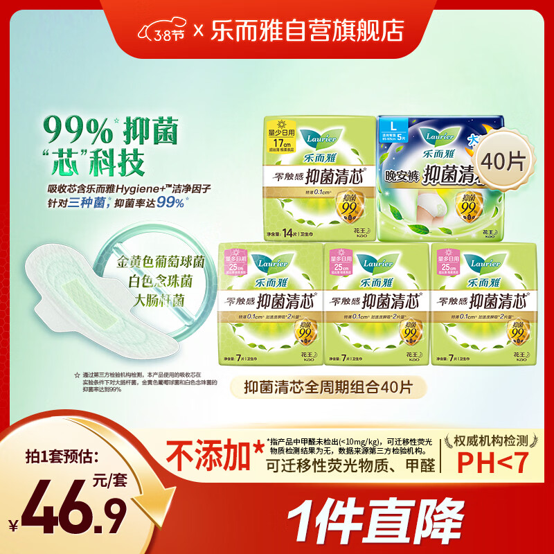 乐而雅花王零触感抑菌清芯夜用卫生巾全周期组合5包40片