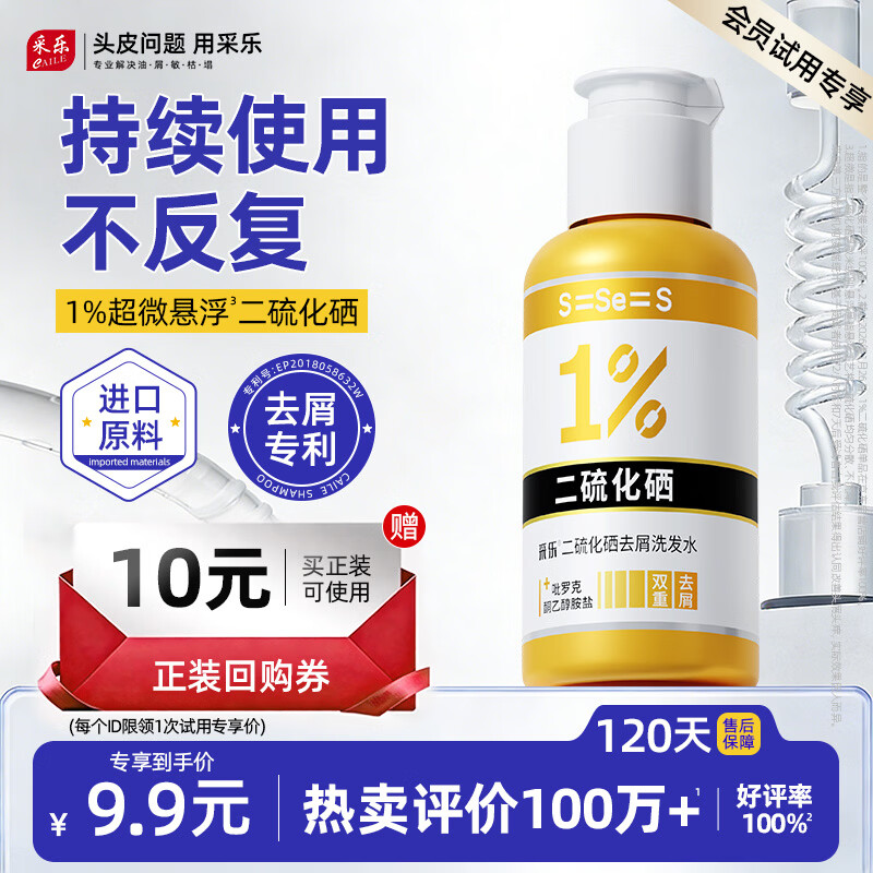 采乐二硫化硒洗发水1%超微悬浮双重去屑止痒控油蓬松洗发液40ml