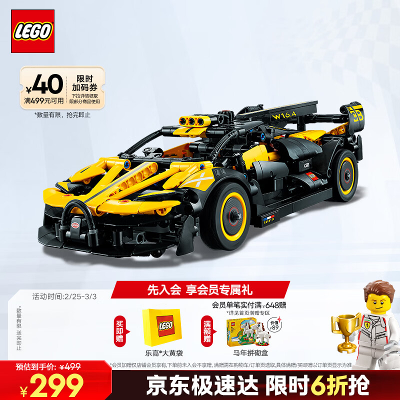 乐高（LEGO）积木机械组42151 布加迪Bolide不可遥控男孩玩具生日情人节礼物