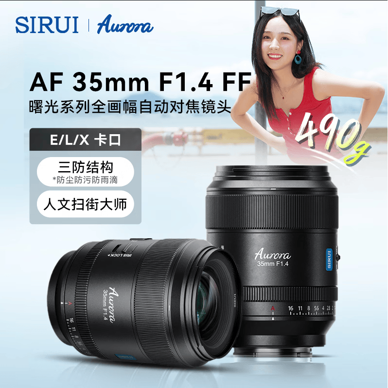 思锐(SIRUI)85mm/35mm F1.4 全画幅大光圈手动自动对焦曙光系列长焦人像定焦镜头微单相机镜头适用E/X/Z/L卡口 AF35mm F1.4(新品上市) L卡口
