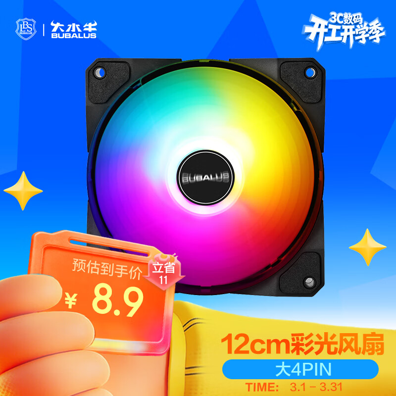 大水牛（BUBALUS）冰晶L 幻彩电脑机箱散热风扇（定光12cm风扇/液压轴承/减震脚垫/大4pin/低噪）
