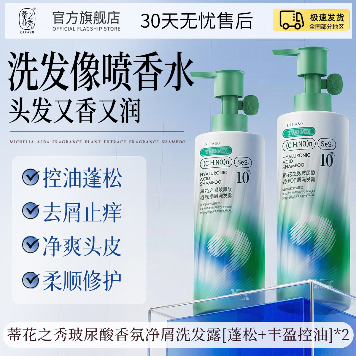 蒂花之秀玻尿酸香氛去屑洗发水控油蓬松柔顺修护大容量 蓬松洗发水450g*2瓶+鱼子酱发膜300ml