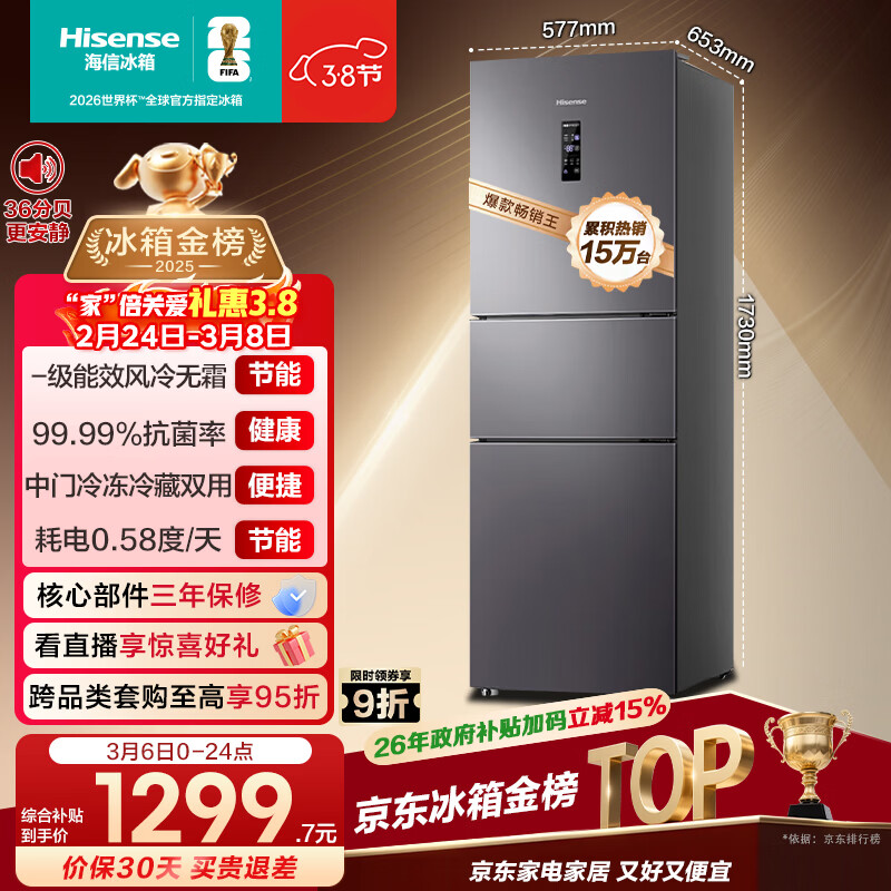 海信252L三门小冰箱一级能效风冷无霜小户型租房宿舍家用电冰箱灰色[251升级]BCD-252WYK1DPUJ国家补贴