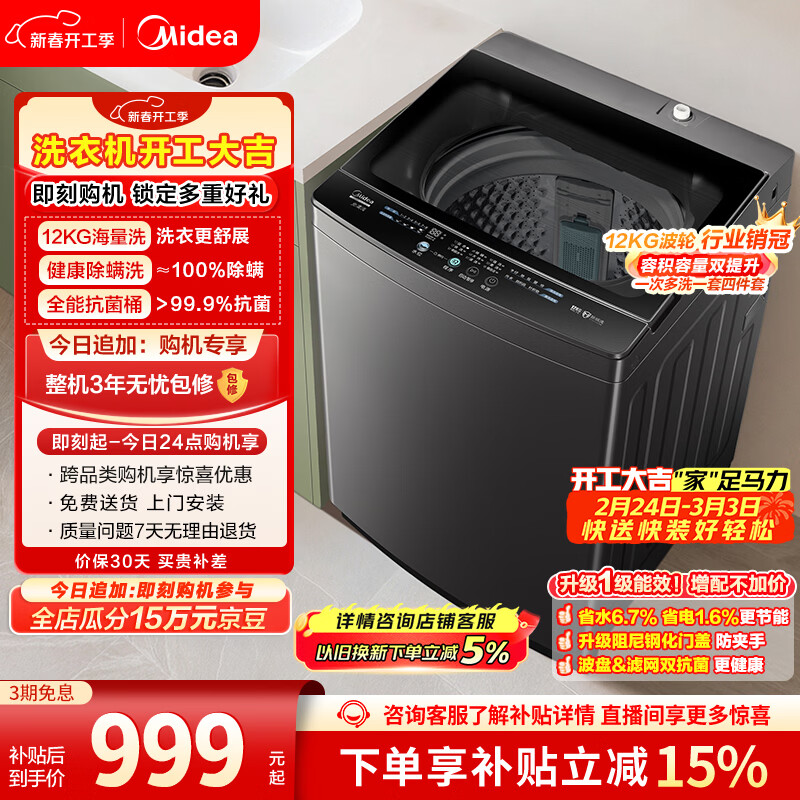 美的（Midea）随心洗 波轮洗衣机全自动家用 12公斤大容量 专利免清洗 除螨 MB12L2 以旧换新 国家补贴 京东自营