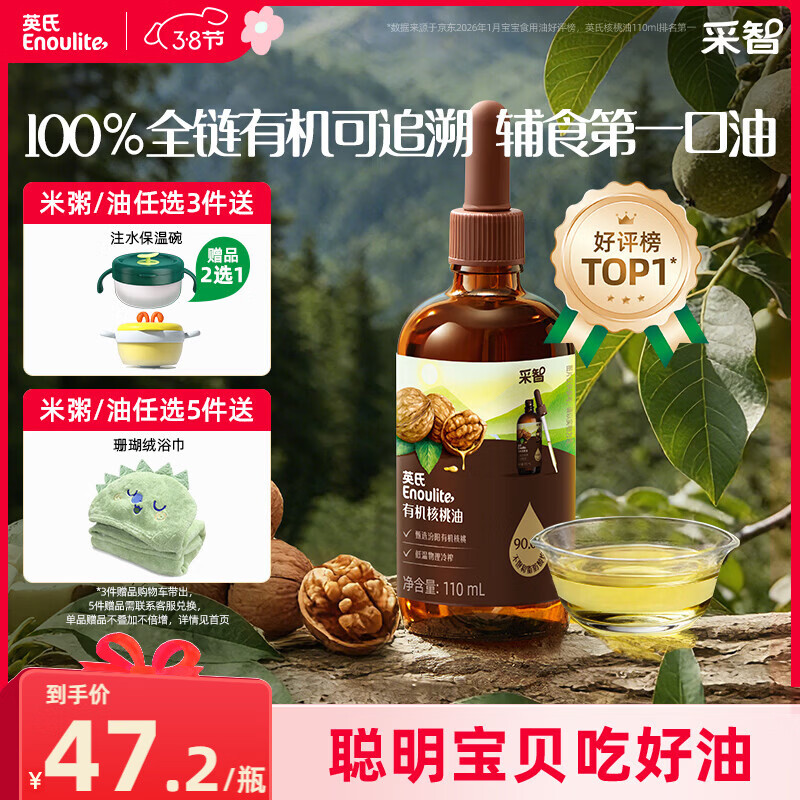 英氏有机核桃油辅食用油110ml佐餐凉拌油送宝宝辅食用品6个月天然有机