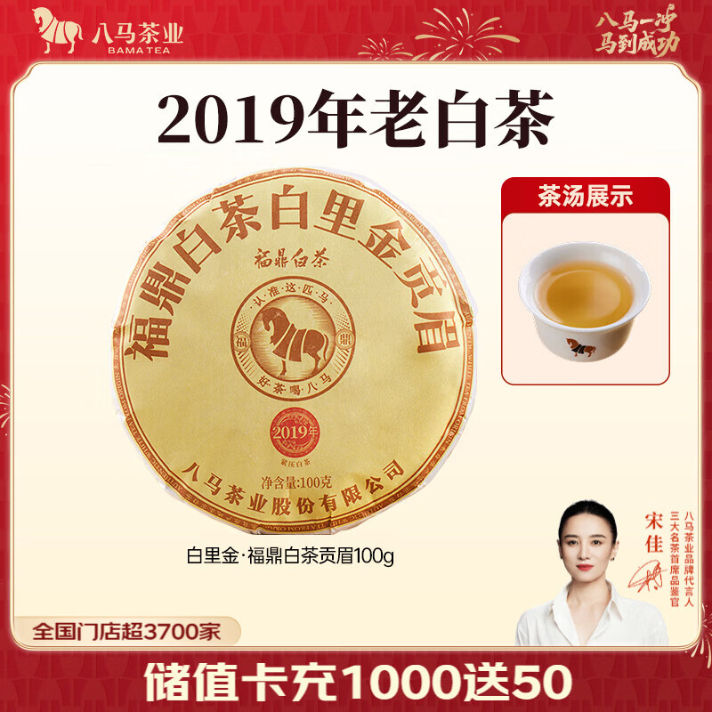 八马茶业 福鼎白茶 贡眉 2019年原料 老白茶 茶叶自己喝 茶饼 【单饼装】100g