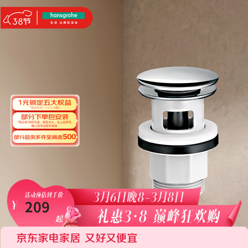 汉斯格雅（Hansgrohe）厨卫配件面盆弹跳下水器50105007