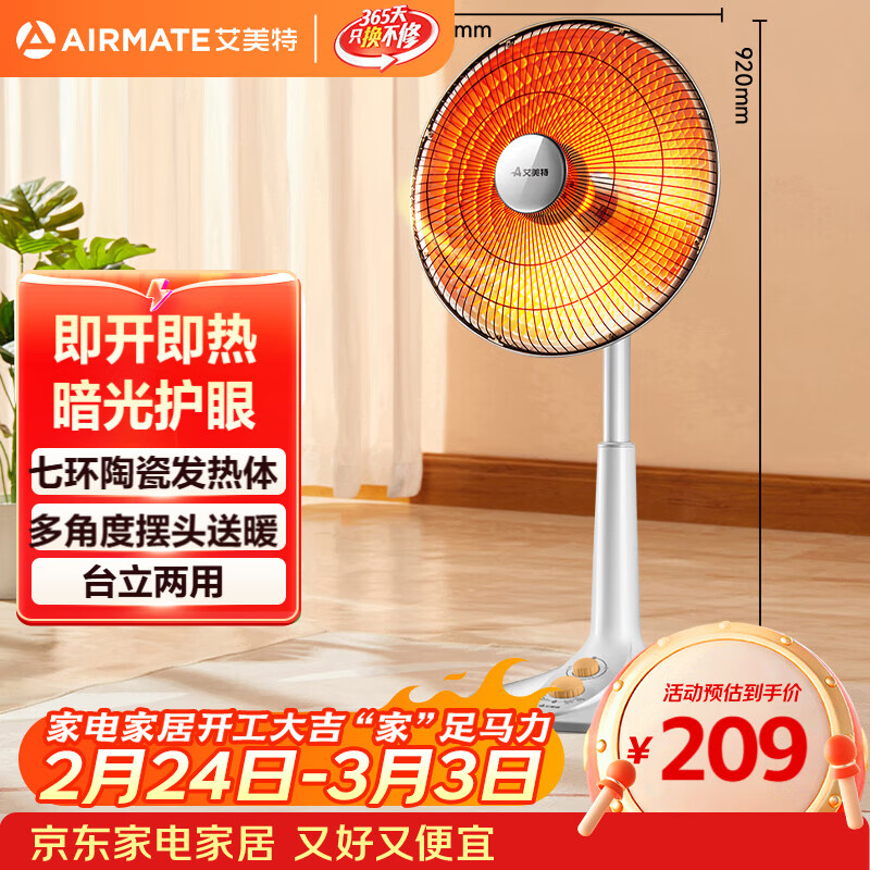 艾美特（AIRMATE）【台地两用】取暖器/小太阳/电暖器/鸟笼电暖气 即热即热家用定时摇头电扇远红外烤火炉 