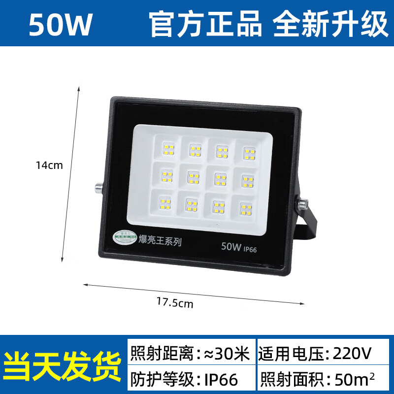 欧普锐超亮探照灯强光户外大功率室外球场专用工地照明led投光射灯 亮如白昼 50W 爆亮防水