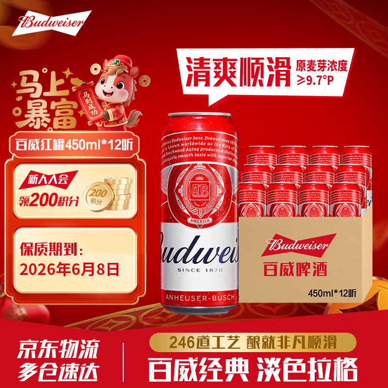 百威红罐啤酒 经典醇正淡色拉格啤酒 整箱装批发 年货送礼 经典红罐 450mL 12罐 非原箱