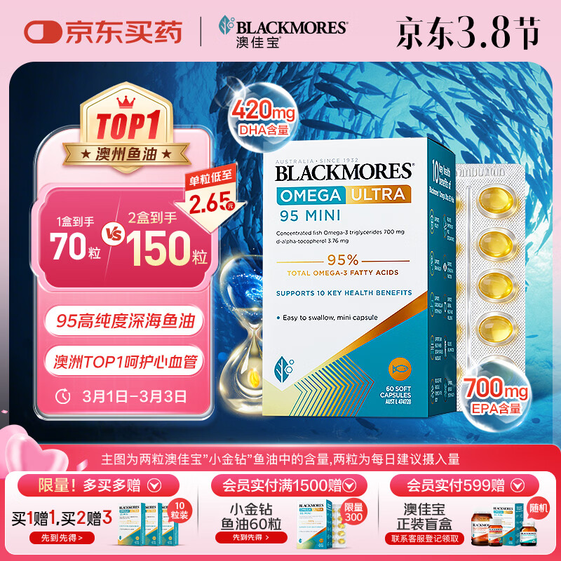 澳佳宝（Blackmores）小金钻深海鱼油95%高纯度omega-3澳洲进口epa降血脂dha增强记忆力