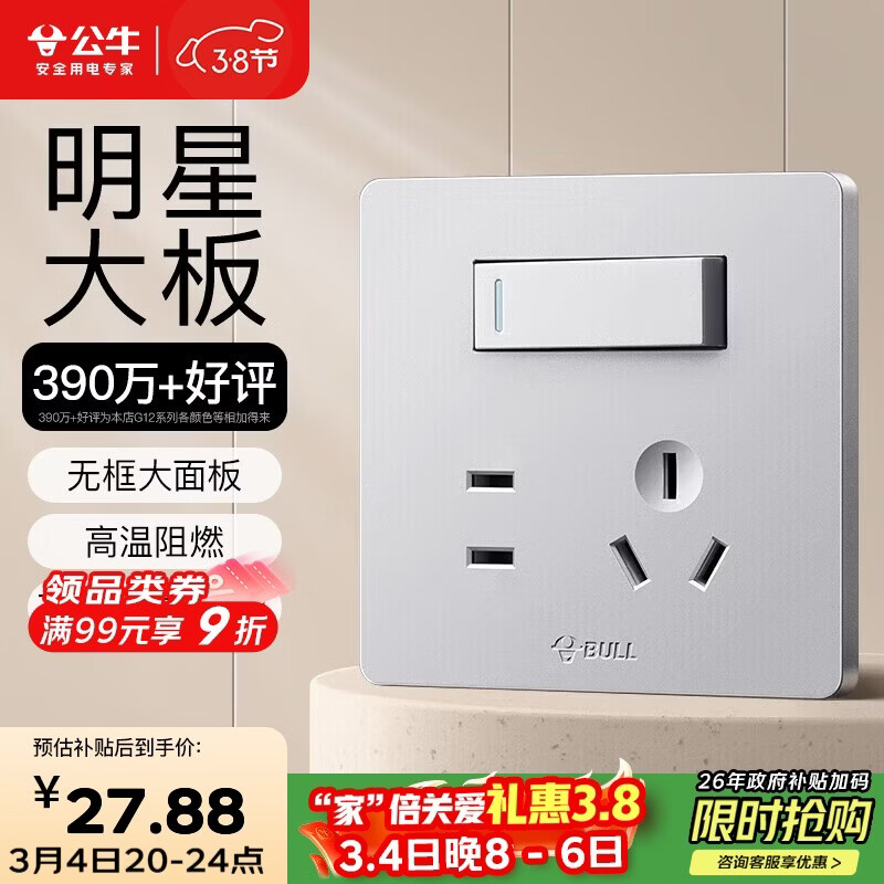 公牛（BULL）开关插座G12系列一开双控五孔插座86型面板 G12E334S奶油风太空银