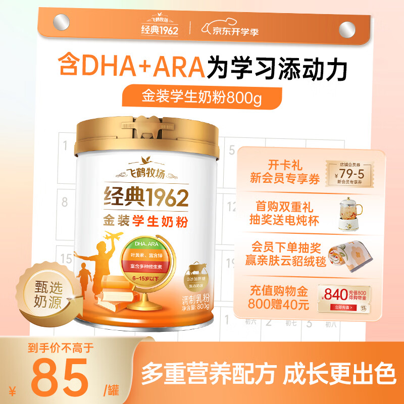 飞鹤1962金装学生牛奶粉800g高锌高蛋白维生素青少年营养粉儿童