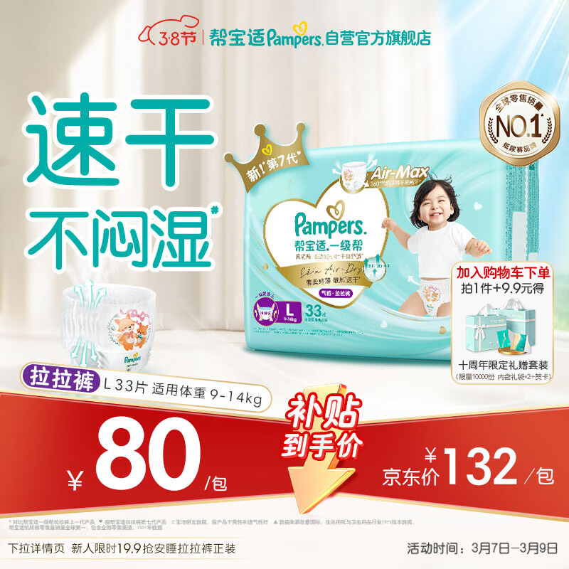 Pampers/�ﱦ�� һ���� L�� ������ 33Ƭ 61.57Ԫ