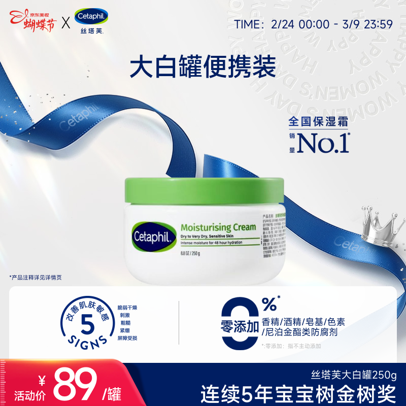 丝塔芙大白罐250g保湿面霜 “宝宝树”推荐 不含烟酰胺身体乳温和保湿