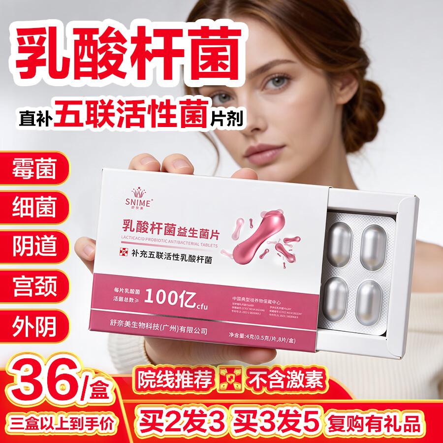 舒奈美女性益生菌妇科调理私处塞栓剂乳酸杆菌活菌阴道胶囊补妇用抑菌片