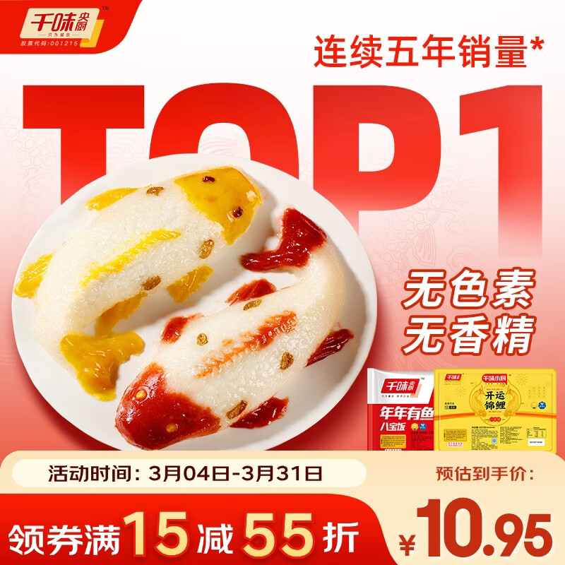 千味央厨年年有鱼八宝饭400g*2 早餐食品半成品年年有余 年年有余糯米饭