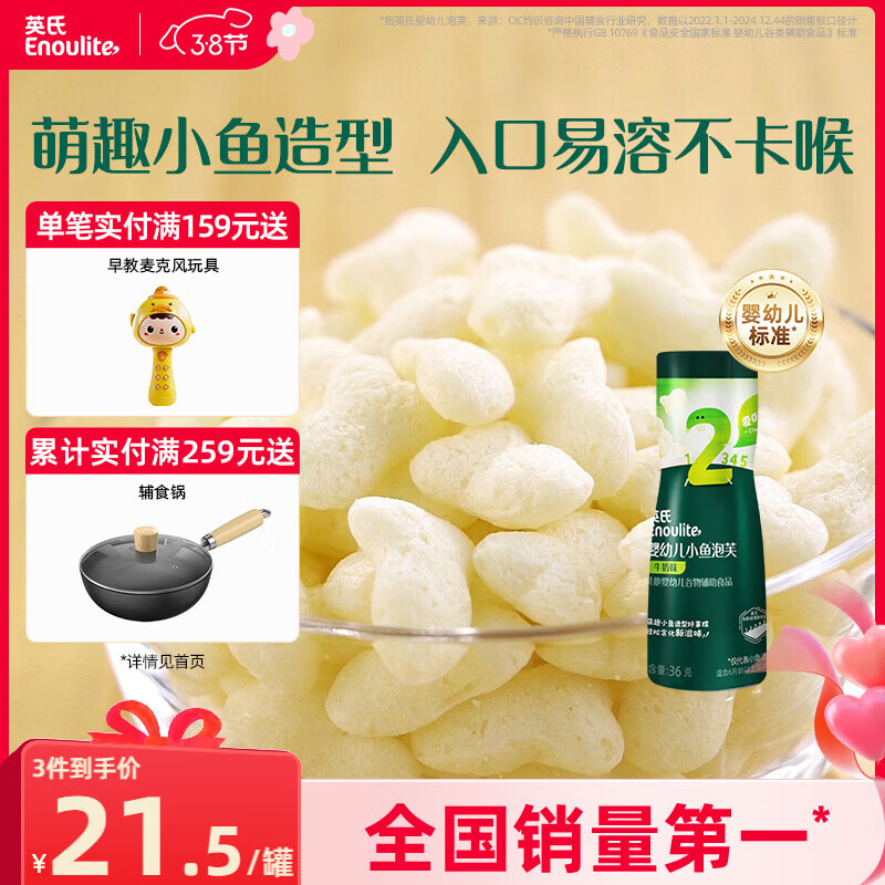 英氏（Engnice）婴幼儿泡芙牛奶味 宝宝婴儿零食 小鱼泡芙条儿童零食罐装36g