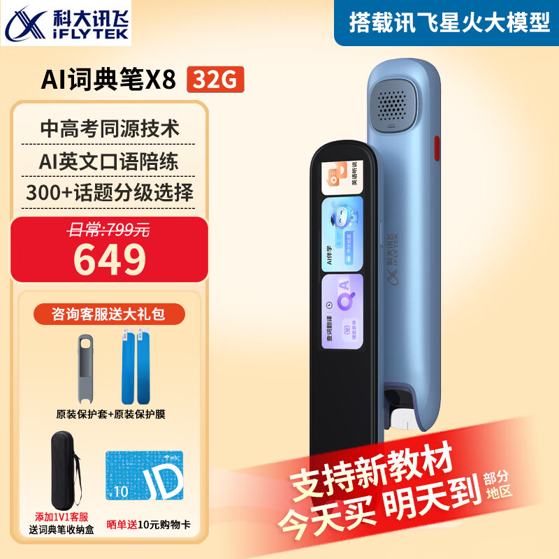 �ƴ�Ѷ��AI�ʵ��X8 Pro ɨ������Ӣ�����ʵ���ɨ����ѧ�����Ӵǵ�ѧϰ�������Я���Ӵʵ������� �ʵ��X8-3.1Ӣ��- 32GB