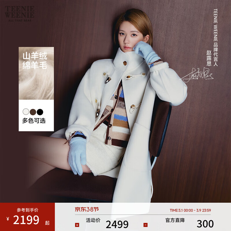 Teenie Weenie【赵露思同款|初代千金牛角扣】小熊羊绒羊毛呢大衣 象牙白 M