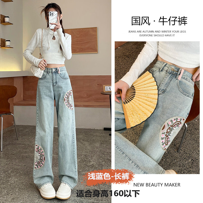 MODX新中式国风刺绣牛仔裤女2026年春装新款高腰宽松显瘦直筒阔腿裤 浅蓝色【长裤】 XS