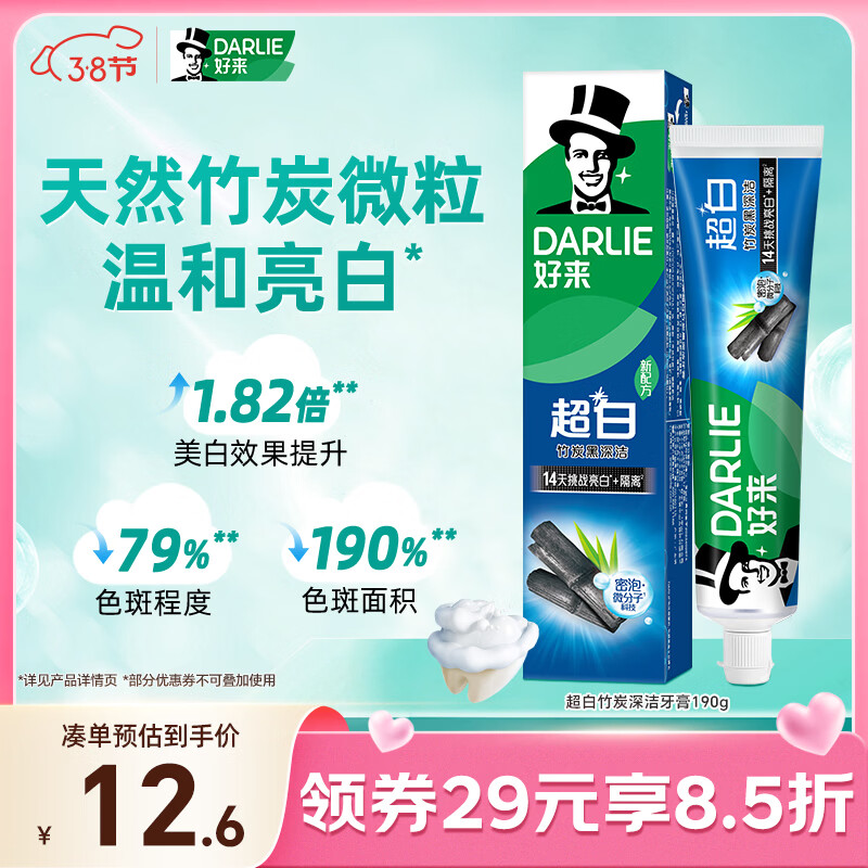 好来（DARLIE）(原黑人)超白竹炭深洁牙膏温和清新去牙渍亮白含氟190g新旧包装