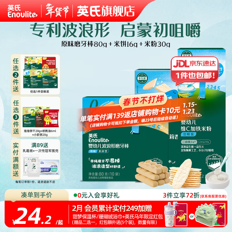 英氏磨牙棒婴儿6个月以上口欲期高钙波浪造型抗压 防掉磨牙棒+米饼+米粉