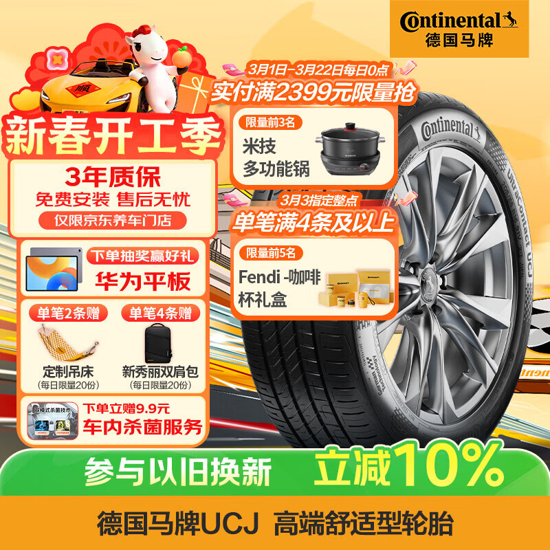 德国马牌（Continental）汽车轮胎 235/50R19 99V UCJ 适配领克01别克昂科威奥迪Q3 途观L