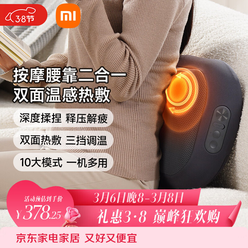 米家小米智能腰部按摩器按摩垫靠垫 肩腿背部颈椎按摩仪器揉捏热敷按摩办公38妇女节生日礼物送女生