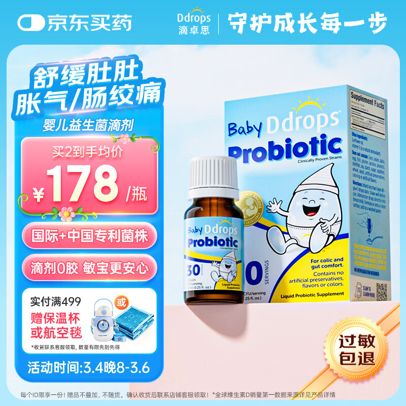 Ddrops滴卓思 儿童益生菌滴剂高活性双菌婴幼儿呵护肠道 7.5ml 21天-1岁