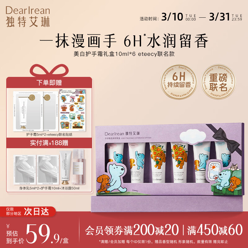 独特艾琳（Dear lrean）女神节礼物明星同款护手霜礼盒伴手礼保湿不油腻手部护理套装手膜 【10ml*6支】护手霜治愈香氛礼盒