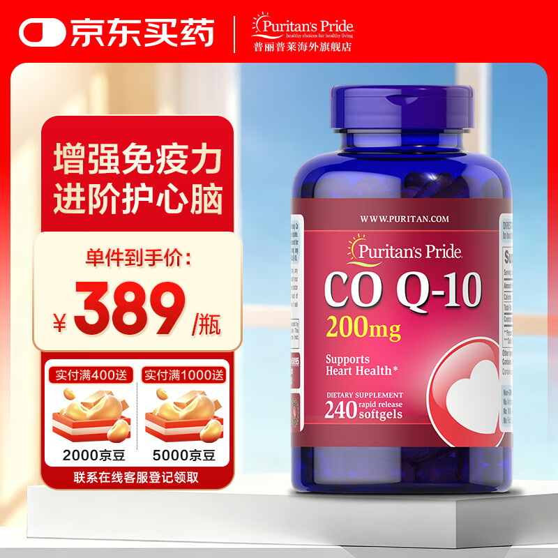 ����������øq10�����ұ�����������Ѫ�ܼӰాҹ����ԭװ���� ����ҵTOP1��200mg* 240��*1ƿ 287.4Ԫ