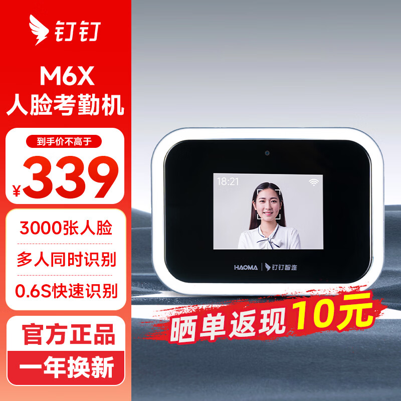 钉钉M6X考勤机智能面部人脸识别打卡机异地考勤上班签到机 M6X 人脸考勤机【标配】