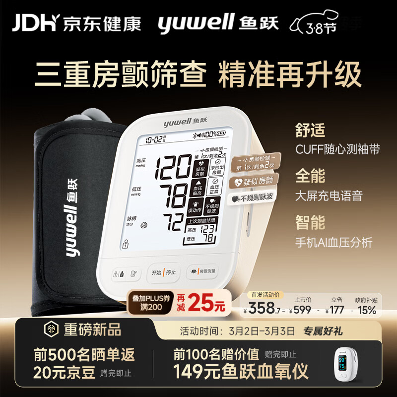 鱼跃（Yuwell）三次房颤电子血压计S69AR医用高精准测量仪血压仪家用妇女节礼物