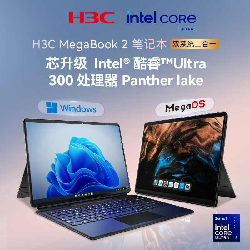 H3C�»���MegaBook2˫ϵͳ����һ�ʼǱ����� ������Ӣ�ض���� Ultra5 325 Panther Lake 16/1 �ᱡ�� 9999Ԫ