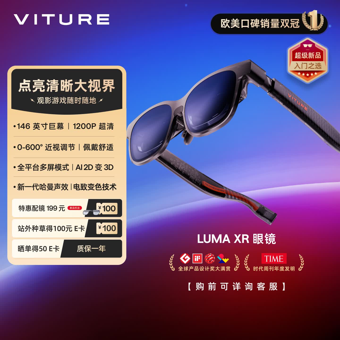 VITURE Luma XR/AR智能眼镜【入门之选】146英寸高清巨幕 1200P超清游戏观影 AI实时2D转3D 适配iPhone17