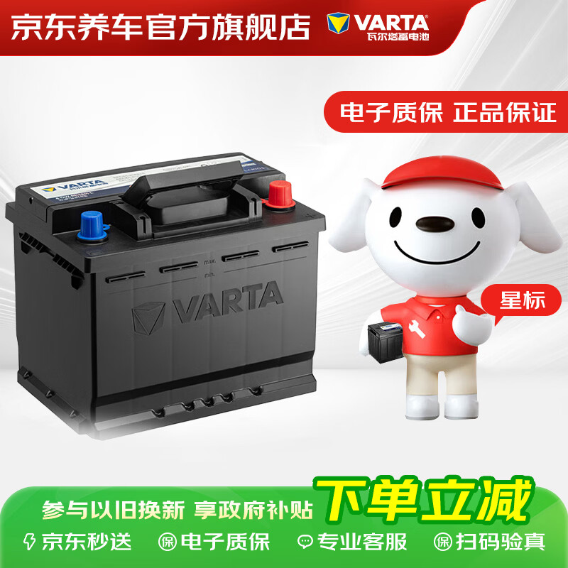 瓦尔塔（VARTA）京东养车汽车电瓶蓄电池星标55B24日产轩逸阳光逍客骊威蓝鸟骐达