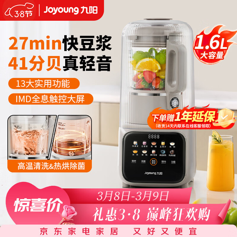 ������Joyoung���¿�1.6L������ȫ�Զ����ö���������ϴ������������׺�ե֭����������ʳ������������Ʊڻ�P936 80Ԫ