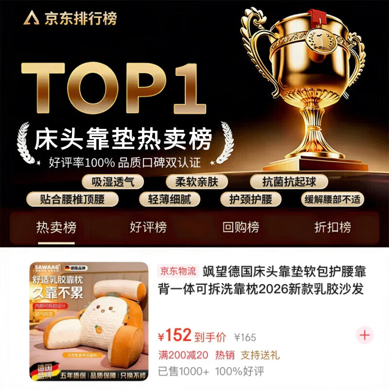 飒望德国床头靠垫软包护腰靠背一体可拆洗靠枕2026新款乳胶沙发孕妇枕 【四季款】吐司（亲肤乳胶夹层材质） 70cm*50cm*30cm 含枕芯 大号-独立内胆可拆洗+头枕