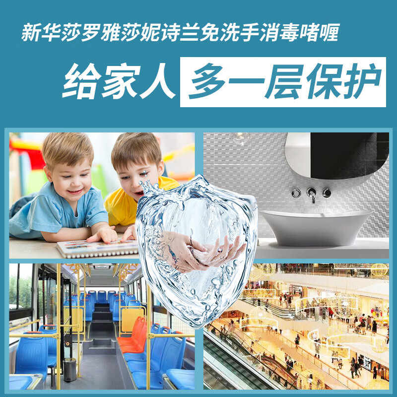 新华莎罗雅免洗手消毒啫喱免水洗速干消毒液75%酒精杀菌消毒大瓶家用学生 【免洗手消毒啫喱】1瓶 500ml