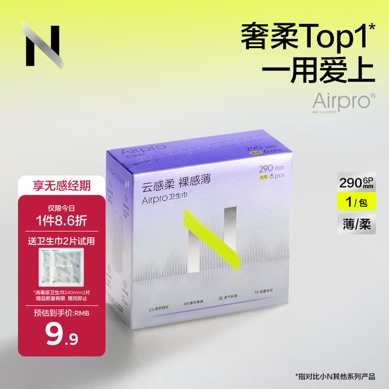 小NAirPro极薄透气babycare卫生巾经期姨妈巾夜用290mm6片京东自营