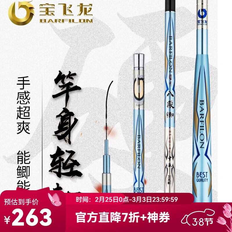 寶飛龍魚竿八段鯽魚竿超輕超硬碳素28調(diào)釣臺釣竿手竿超細魚竿釣聯(lián)官方店 4.5米+【金屬竿止】 足尺